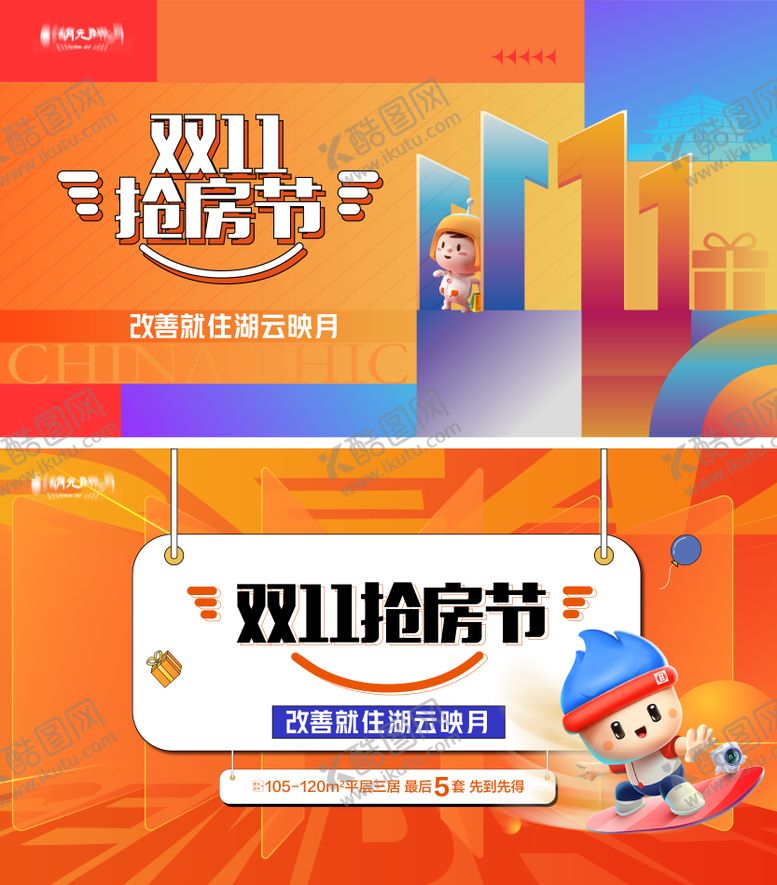 编号：97179312050132219747【酷图网】源文件下载-双十一购房节促销海报