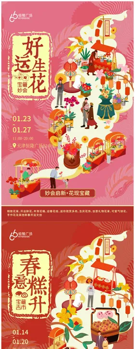 新春糕点市集摊位海报