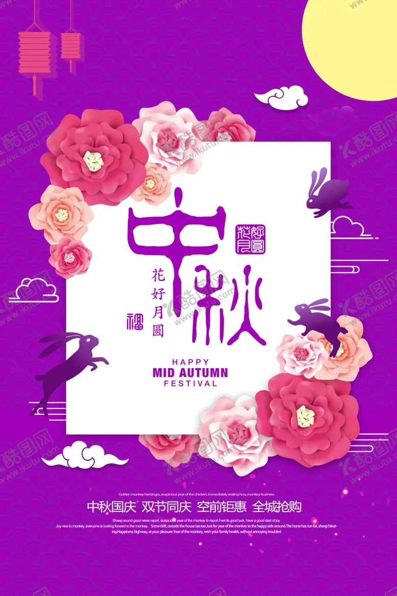 编号：61532205111903199675【酷图网】源文件下载-紫色唯美中秋节海报