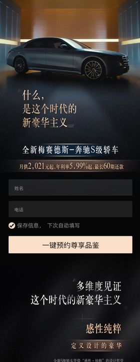 汽车黑金活动H5专题设计