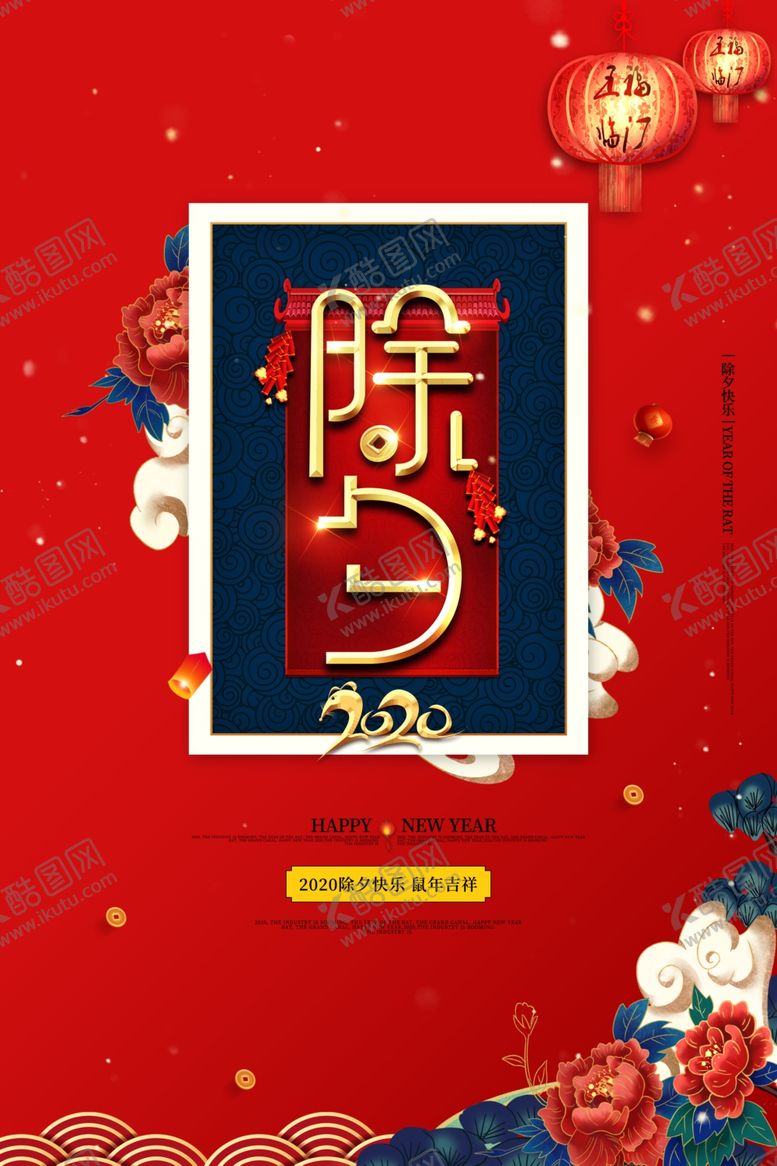 编号：64049010111138351623【酷图网】源文件下载-除夕