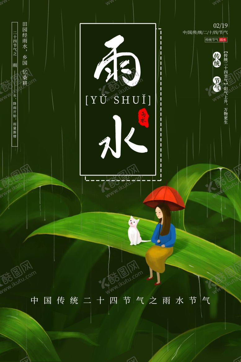 编号：80788610151117259142【酷图网】源文件下载-雨水