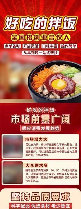 食品店铺招商长图海报