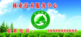 林业技术服务中心