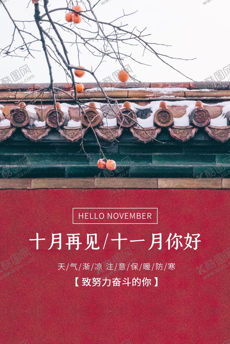 编号：72265004220540292560【酷图网】源文件下载-十一月你好