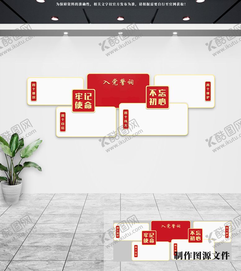 编号：40921709122340196052【酷图网】源文件下载-党建文化墙教育廉政