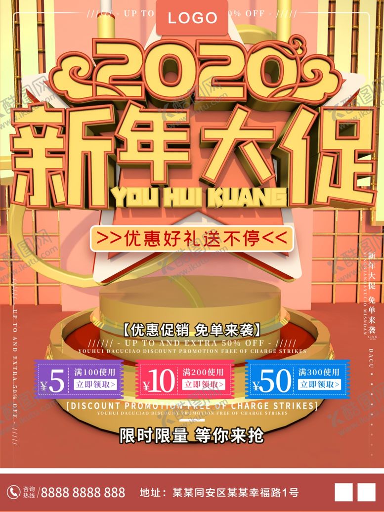 编号：51475410030119058278【酷图网】源文件下载-新年大促