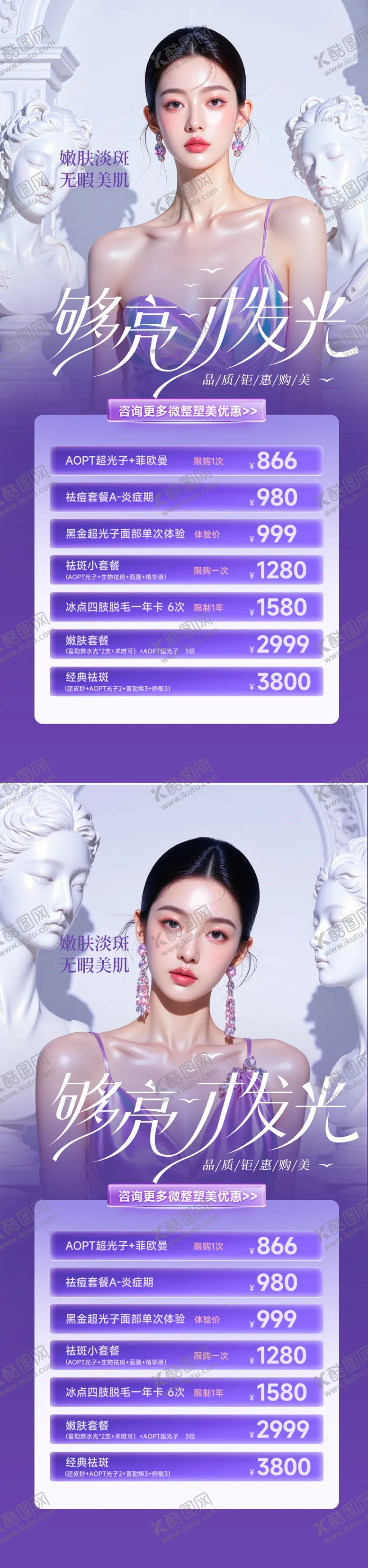 编号：12607109080032594022【酷图网】源文件下载-医美活动海报