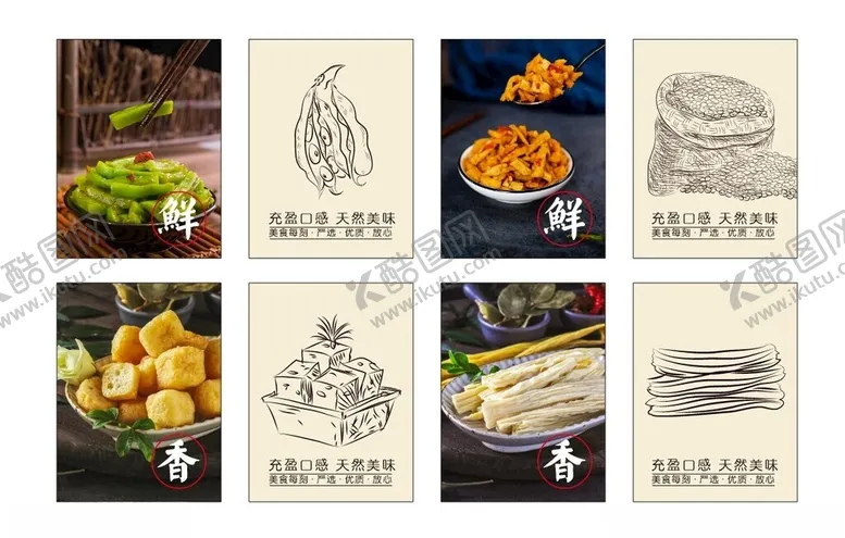 编号：84626101132143569476【酷图网】源文件下载-酱菜豆制品超市挂画手绘