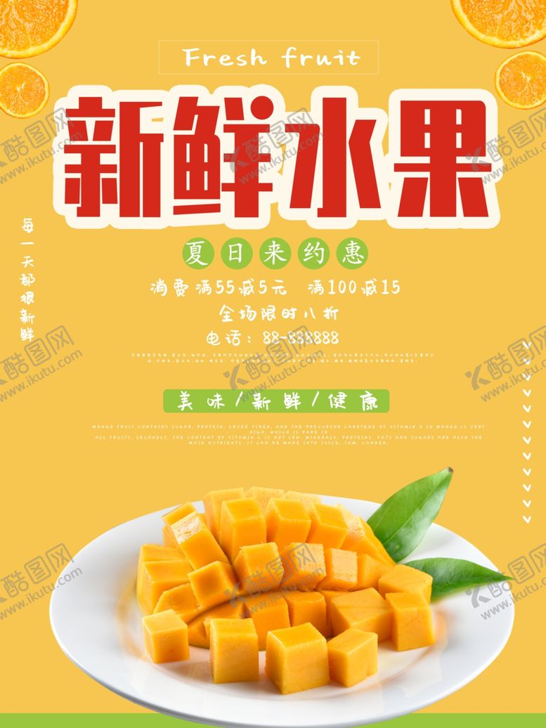 编号：18329810100622536005【酷图网】源文件下载-新鲜水果