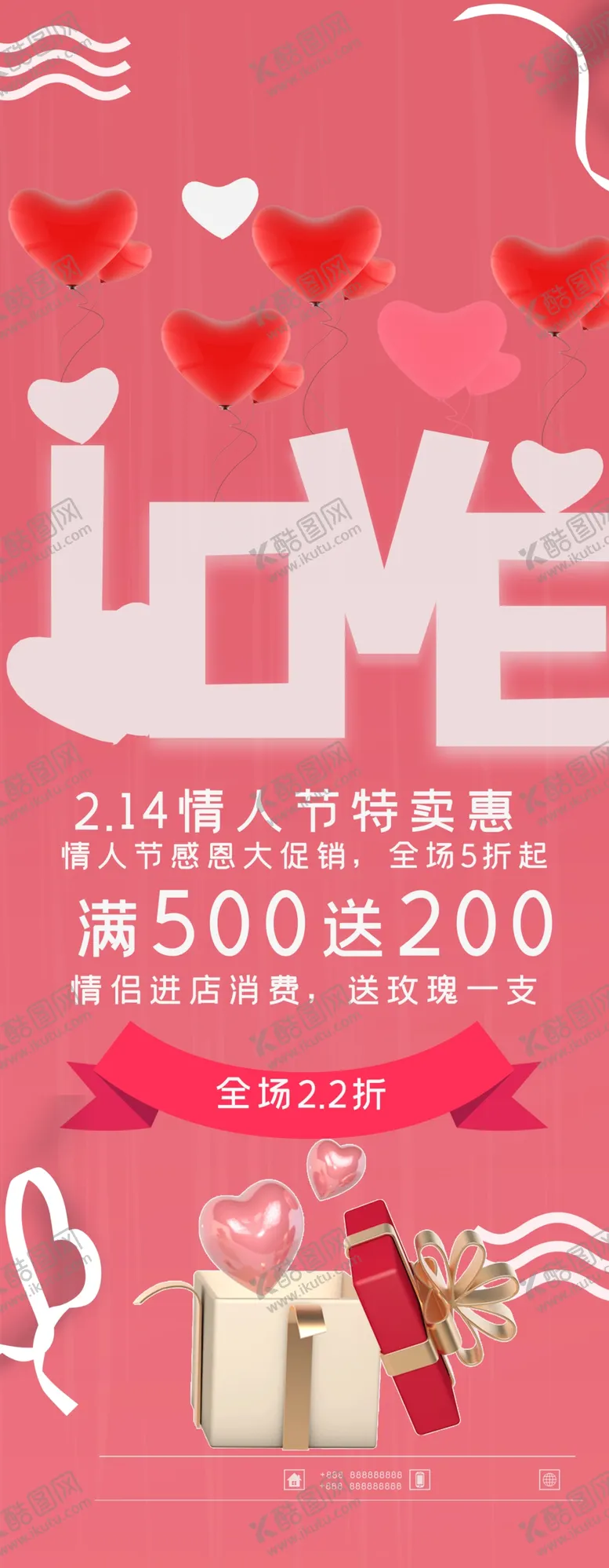编号：46069904161659446364【酷图网】源文件下载-情人节