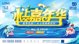 水上嘉年华欢乐开启
