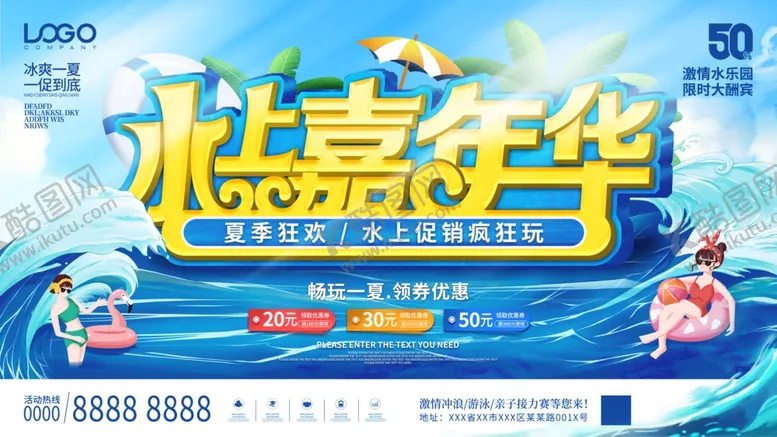 编号：12929207032156452277【酷图网】源文件下载-水上嘉年华欢乐开启