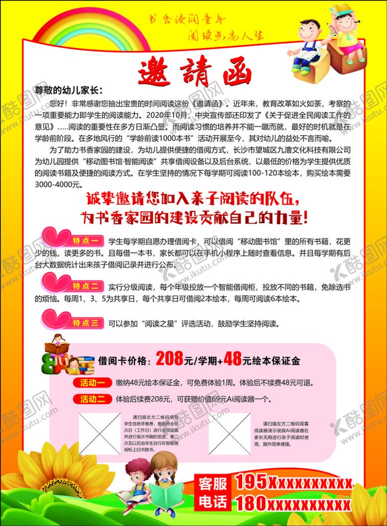 编号：80931410091006299675【酷图网】源文件下载-邀请函