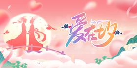 七夕节情人节牛郎织女彩页