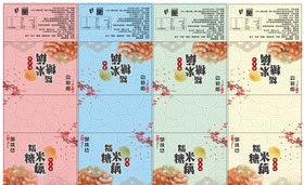 糯米糖藕