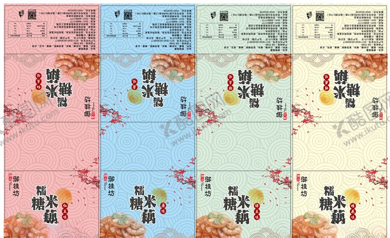 编号：30750810252346486886【酷图网】源文件下载-糯米糖藕