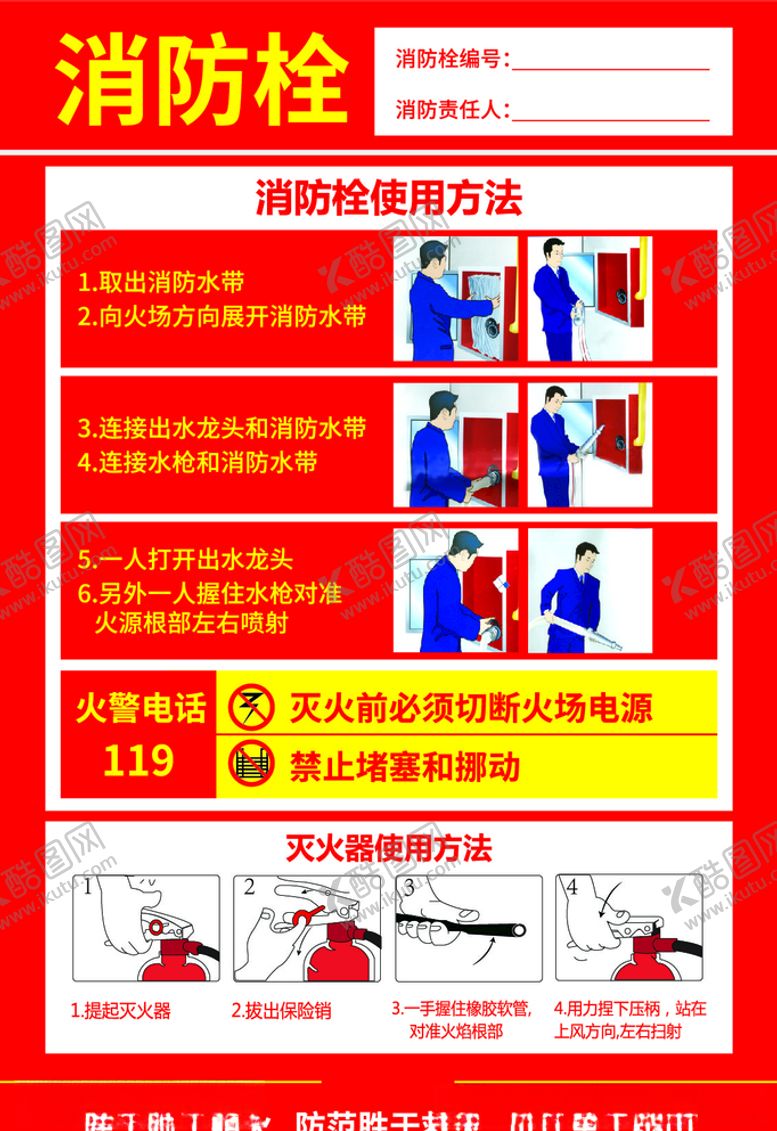 编号：34568606250645389560【酷图网】源文件下载-消防栓