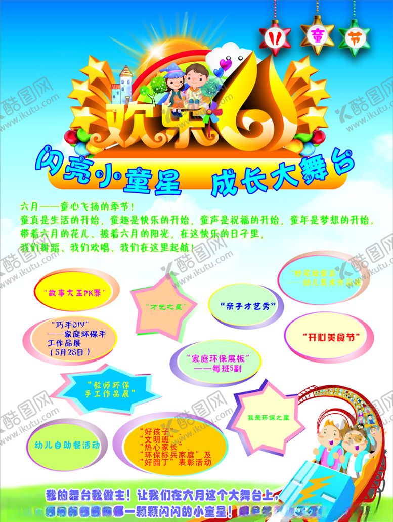 编号：65806606242230423332【酷图网】源文件下载-幼儿园海报欢乐61