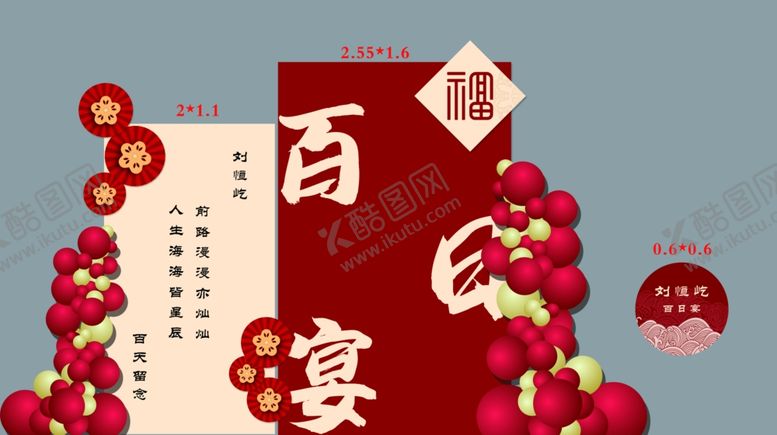 编号：19751103011230491410【酷图网】源文件下载-红色白色生日百日宴