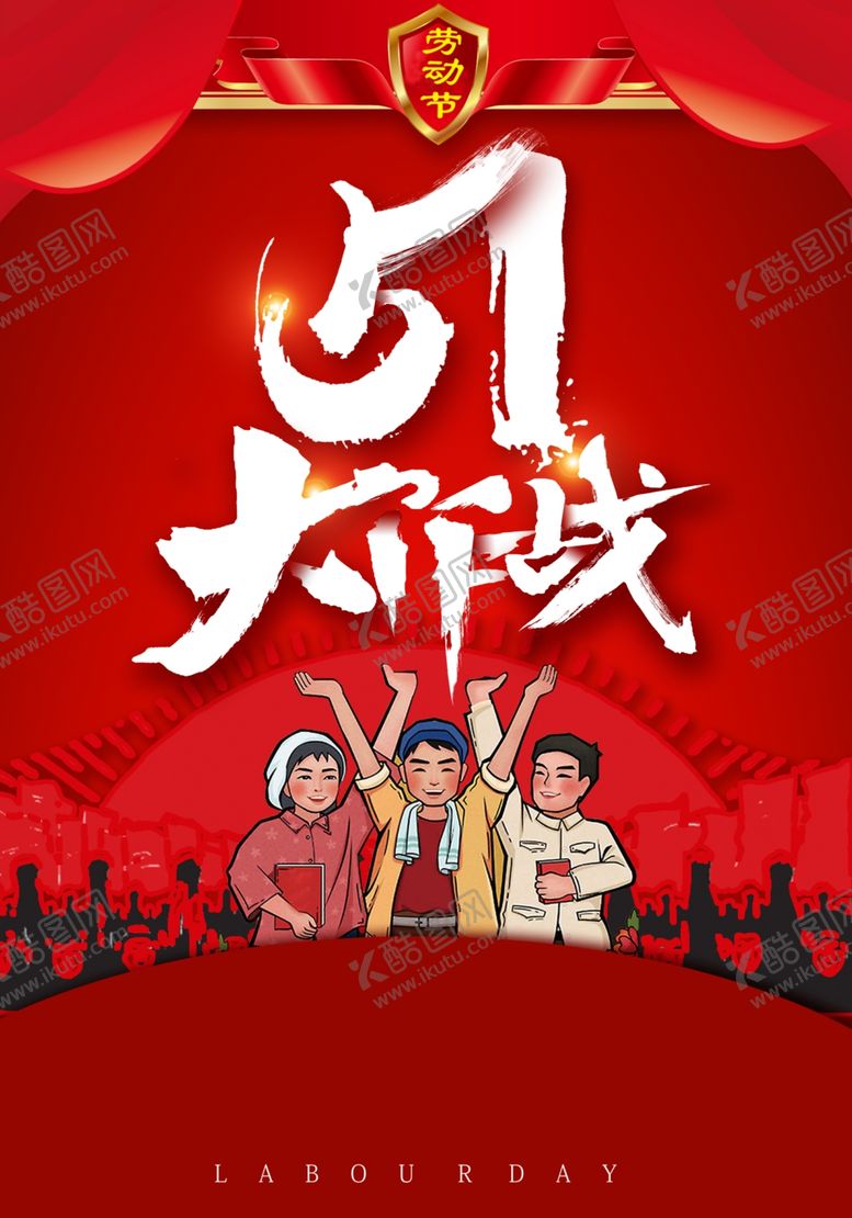 编号：23947610080250232612【酷图网】源文件下载-劳动节