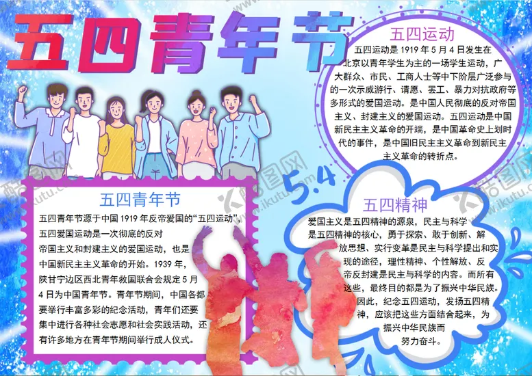 编号：30620410181116116369【酷图网】源文件下载-青年节
