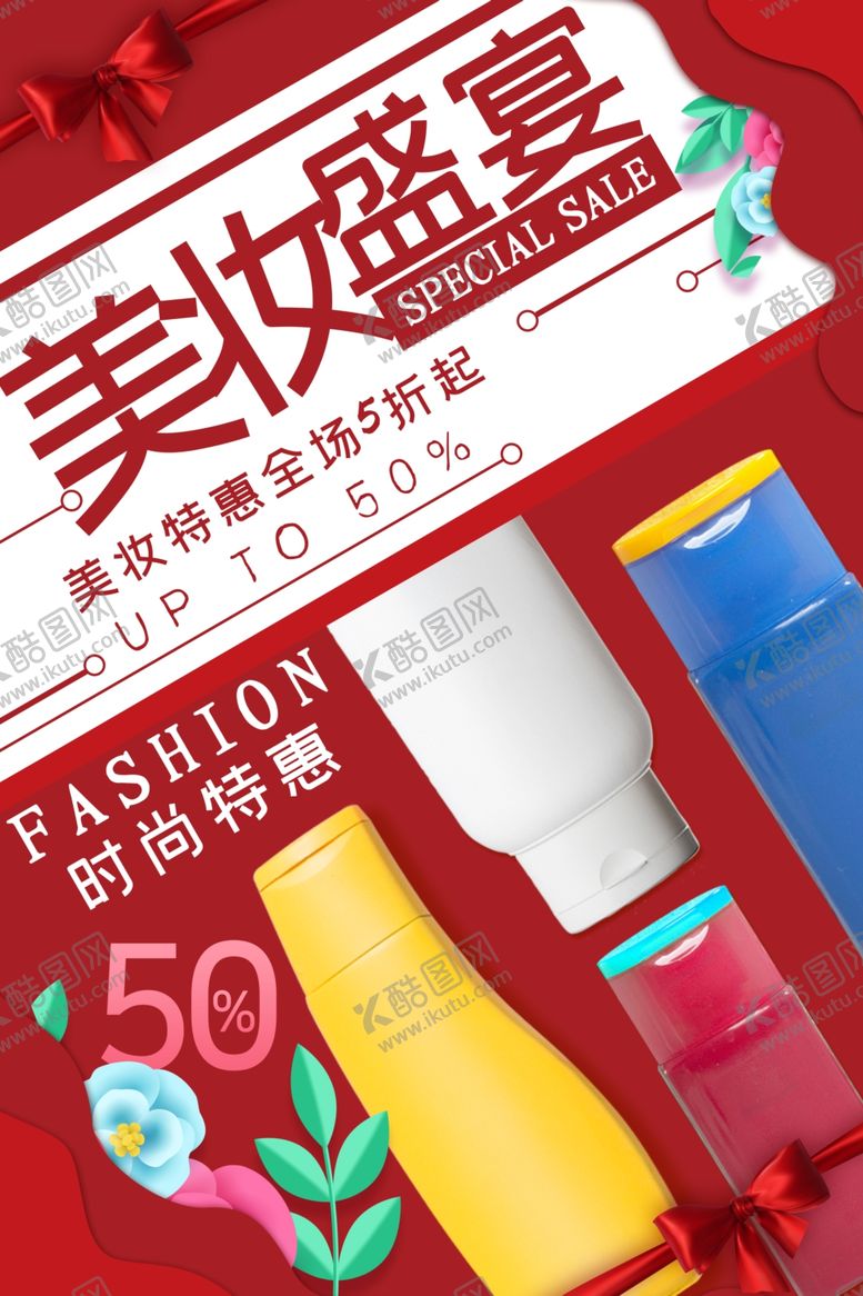 编号：19178510202012089453【酷图网】源文件下载-美妆盛宴