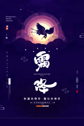 霜降
