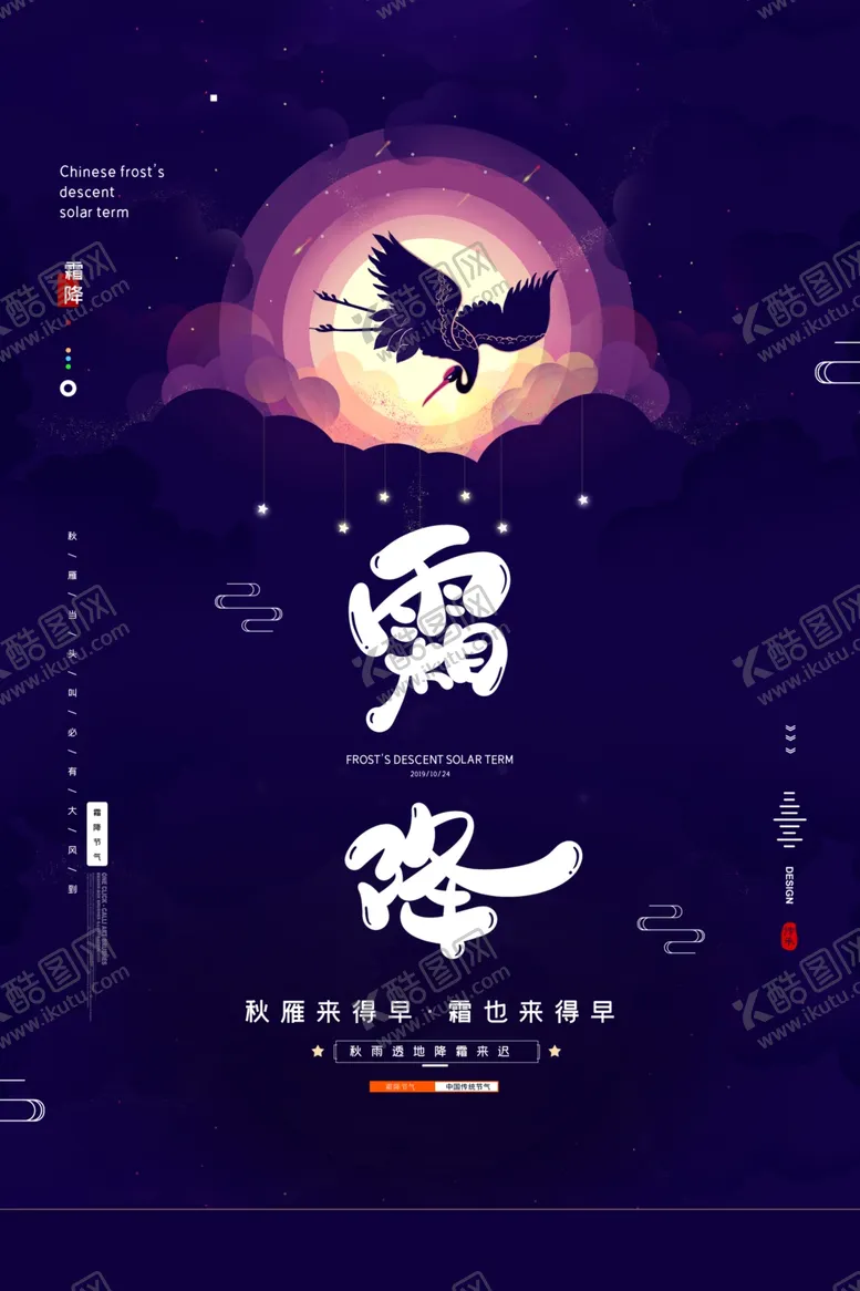 编号：20498104081937252067【酷图网】源文件下载-霜降
