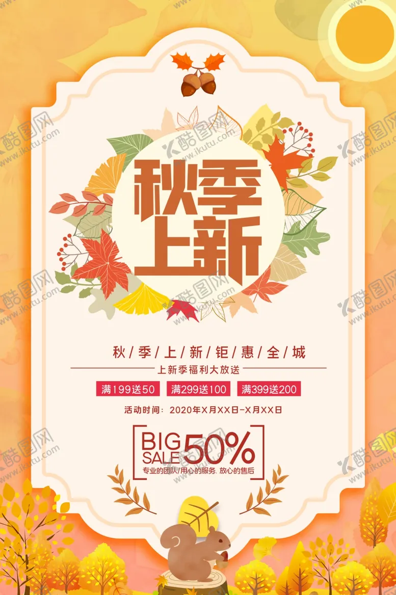 编号：72413204091535084953【酷图网】源文件下载-秋天秋季