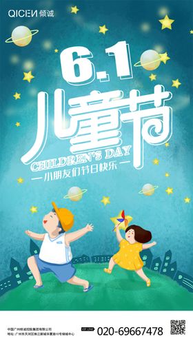 可爱小清新61儿童节主题海报