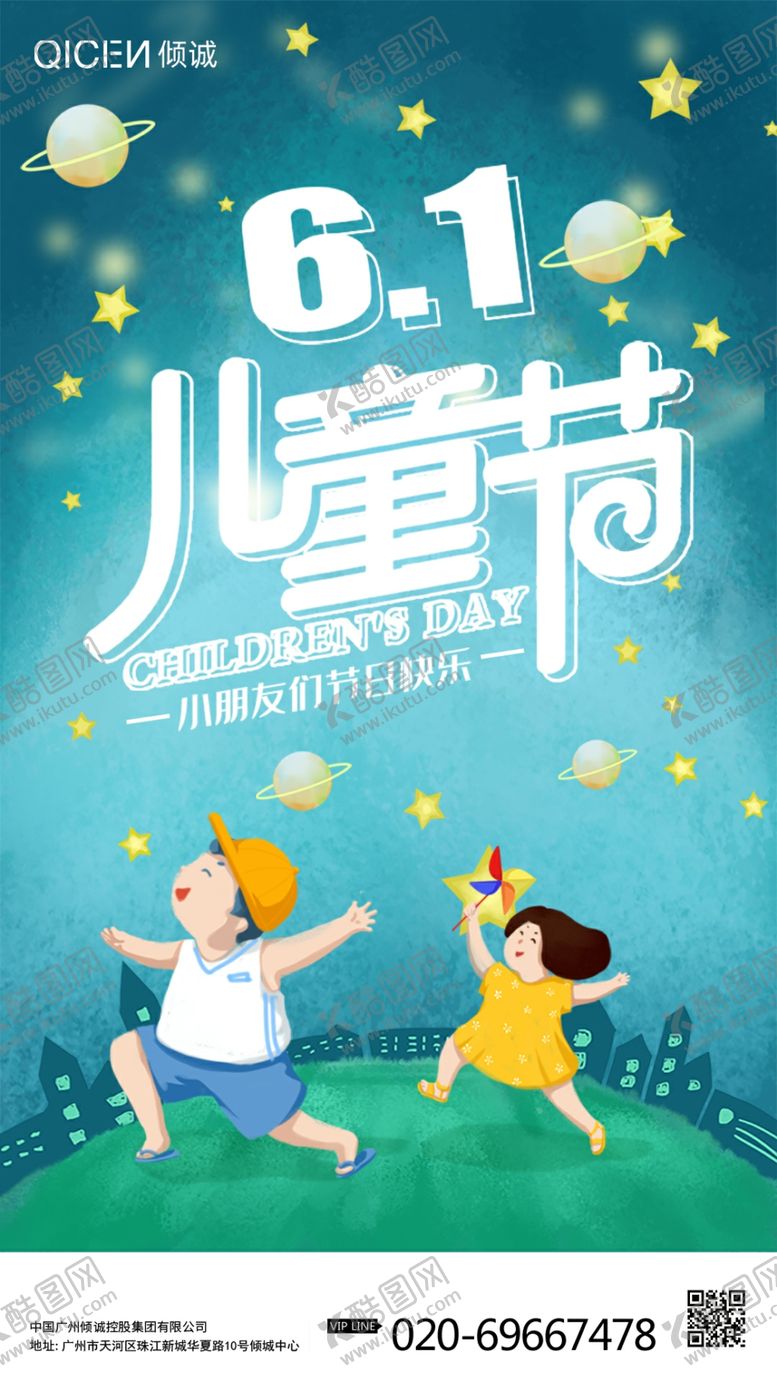 编号：74802206250829076796【酷图网】源文件下载-可爱小清新61儿童节主题海报