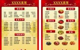 夜市菜单