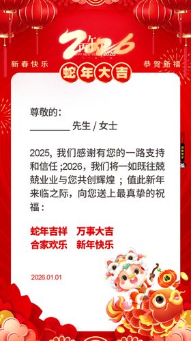 马年邀请函