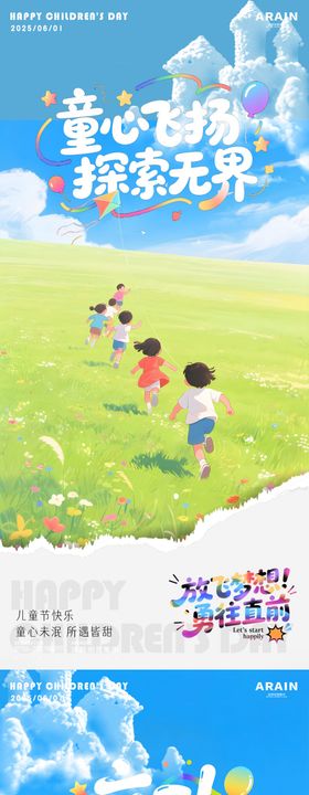 儿童节蓝天草地治愈插画海报