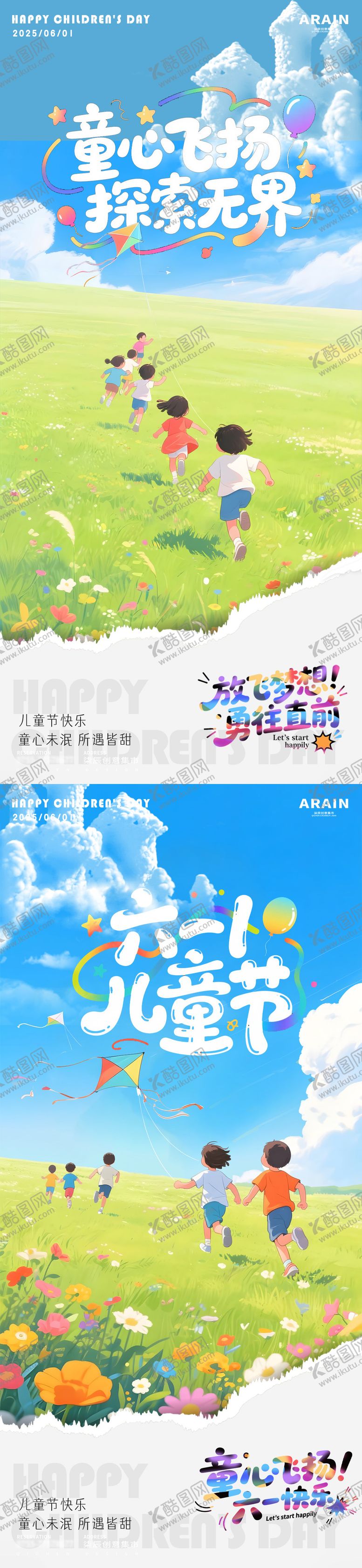 编号：36721805182325476968【酷图网】源文件下载-儿童节蓝天草地治愈插画海报