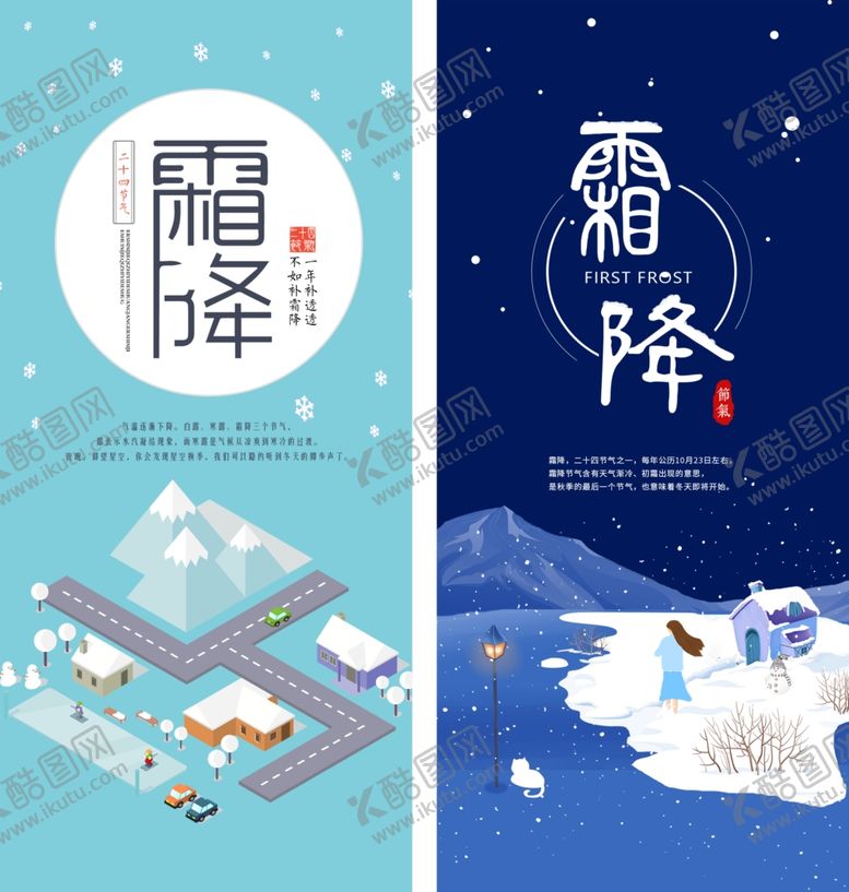 编号：59752211020835315045【酷图网】源文件下载-霜降