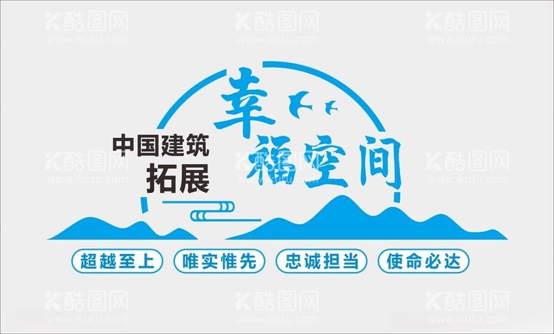 编号：99959202190832116540【酷图网】源文件下载-中国建筑扩展幸福空间