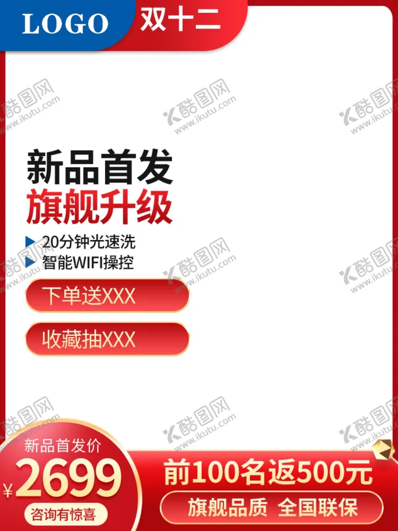 编号：78729602220606386245【酷图网】源文件下载-淘宝电商主图