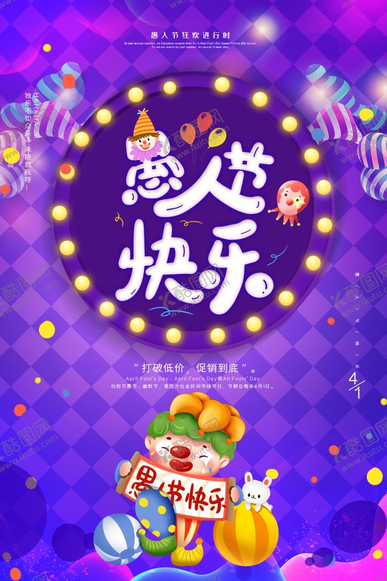 编号：10100107020230239307【酷图网】源文件下载-愚人节图片