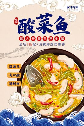 卡通手绘酸菜鱼海报