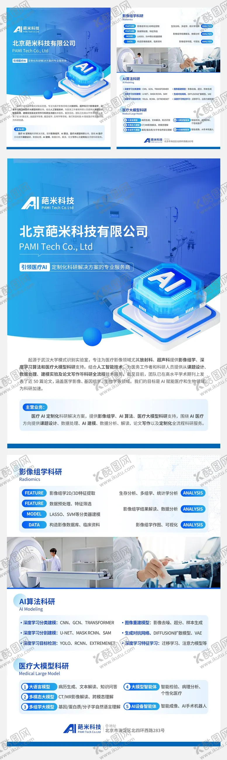 编号：91745102141621295765【酷图网】源文件下载-AI科技公司DM宣传单页