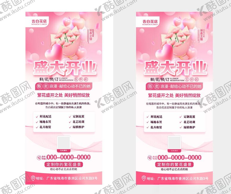编号：89270002221908338989【酷图网】源文件下载-花店开业展架
