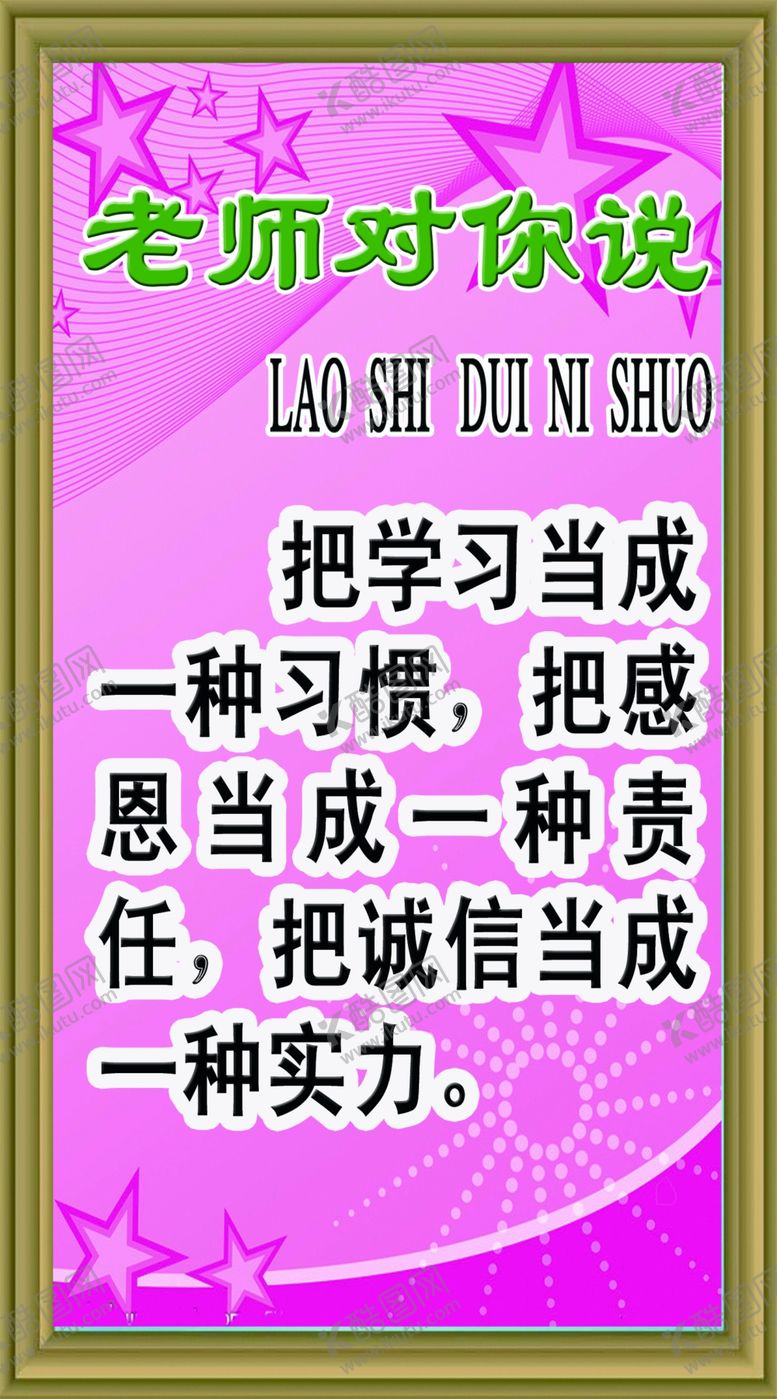 编号：32416010080416117291【酷图网】源文件下载-老师寄语
