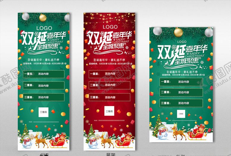 编号：98905207080812105619【酷图网】源文件下载-双诞嘉年华全城聚惠