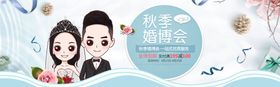 秋季婚博会