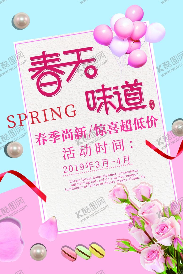 编号：94641410151241117501【酷图网】源文件下载-春季尚新