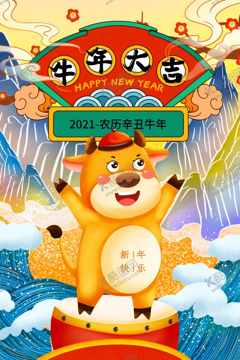 编号：71032704300215137954【酷图网】源文件下载-插画风牛转乾坤新年海报