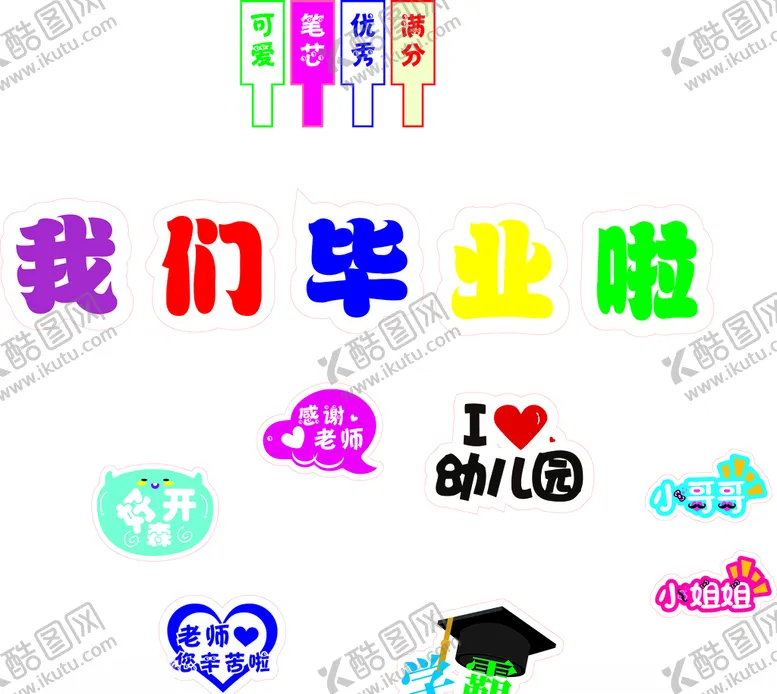 编号：21365506251632586428【酷图网】源文件下载-手举牌我们毕业啦矢量图