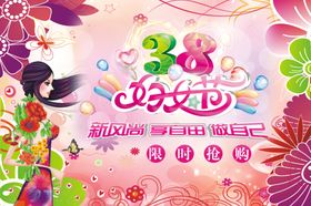 三八妇女节